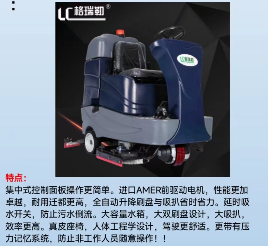 驾驶洗地机GRL110