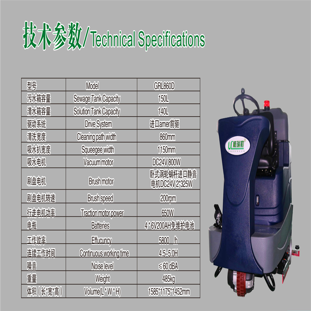 1566960312697200.jpg GRL860D洗地机技术参数0.jpg